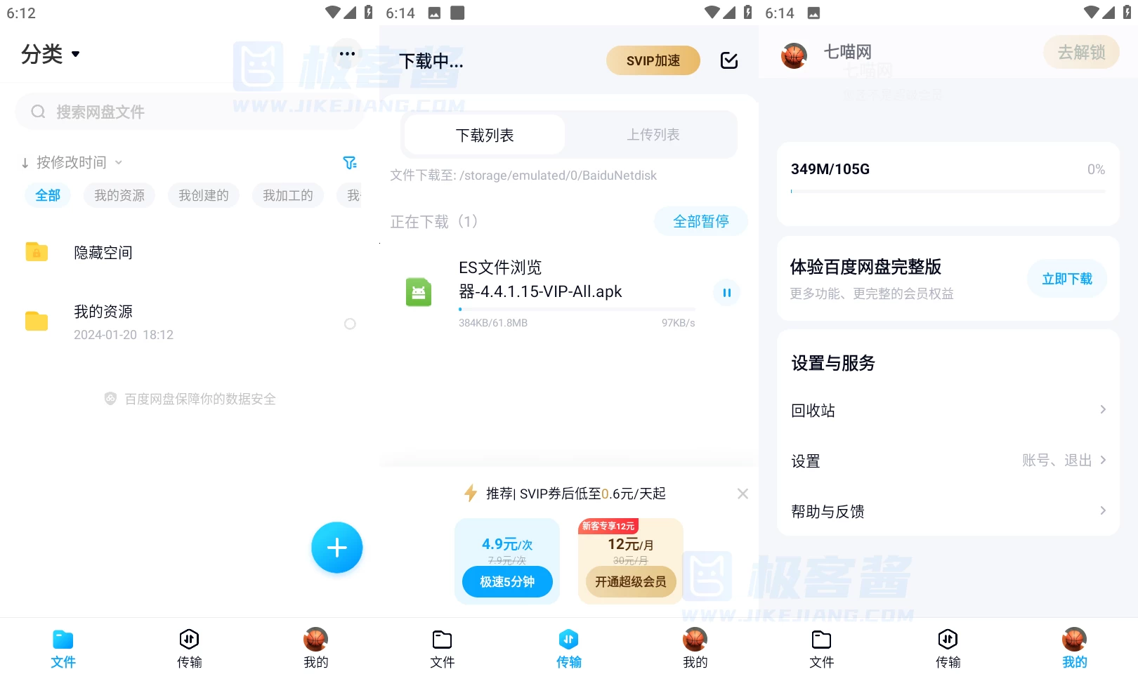 百度网盘APP(百度网盘体验版)v12.1.3 官方版