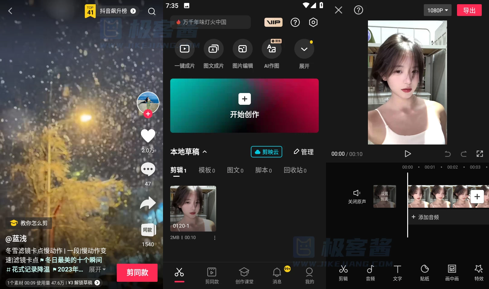 剪映APP(剪映安卓版)v12.8.0 剪映官方正式版