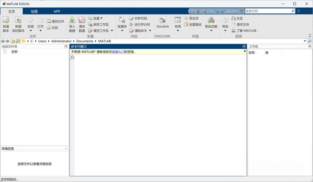 MATLAB R2023b Update 6 x64 中文破解版