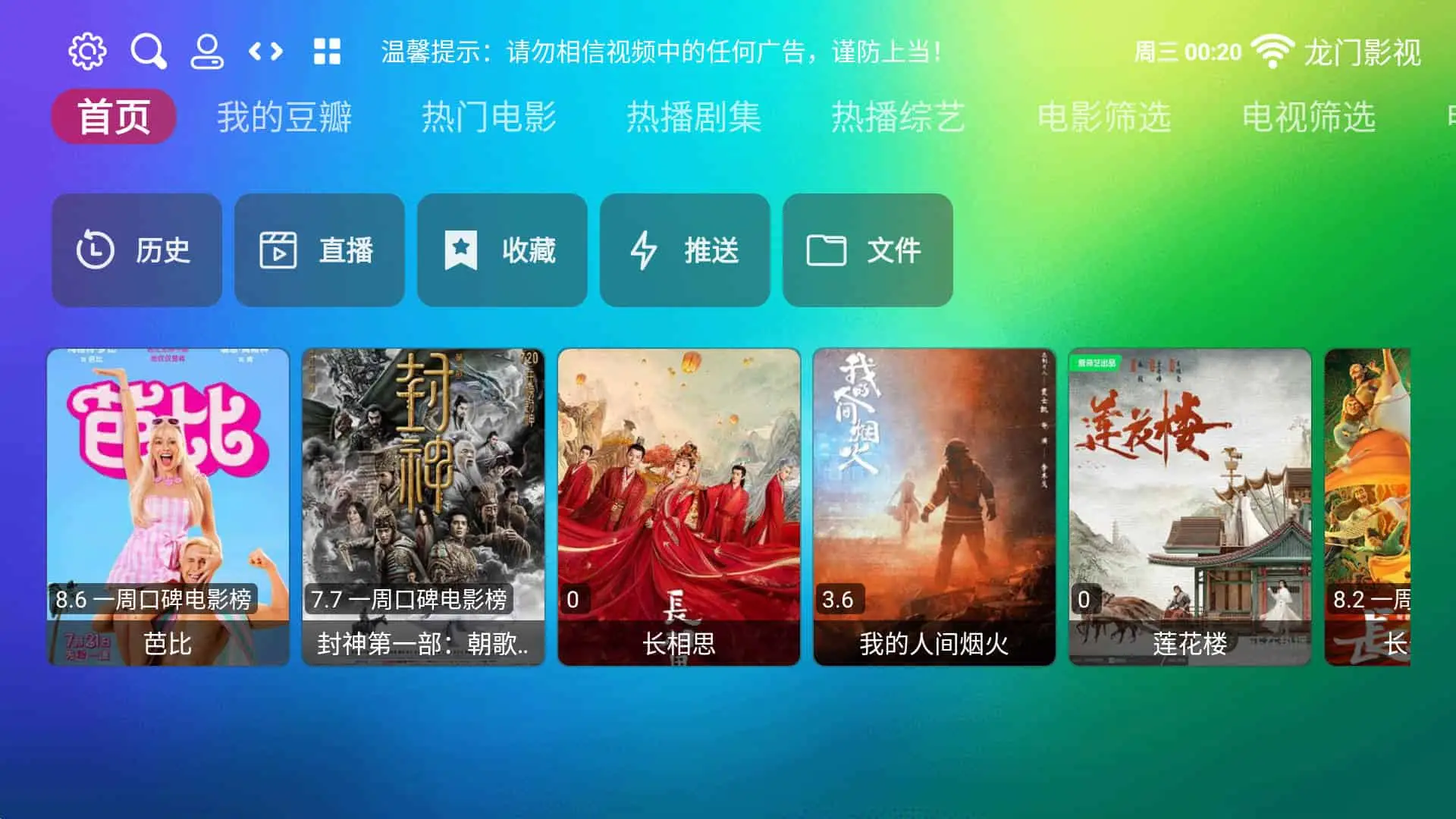 龙门影视 v2.3.2/v2.9.2 电视盒子内置源版/手机版，点播+直播双播盒子软件