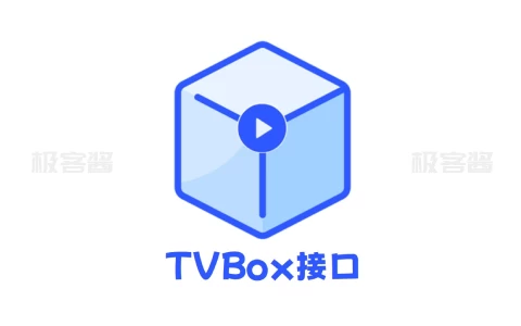 TVBox在线接口大全，超80+个包含直播、影视、小苹果、喵影视等视源-极客酱