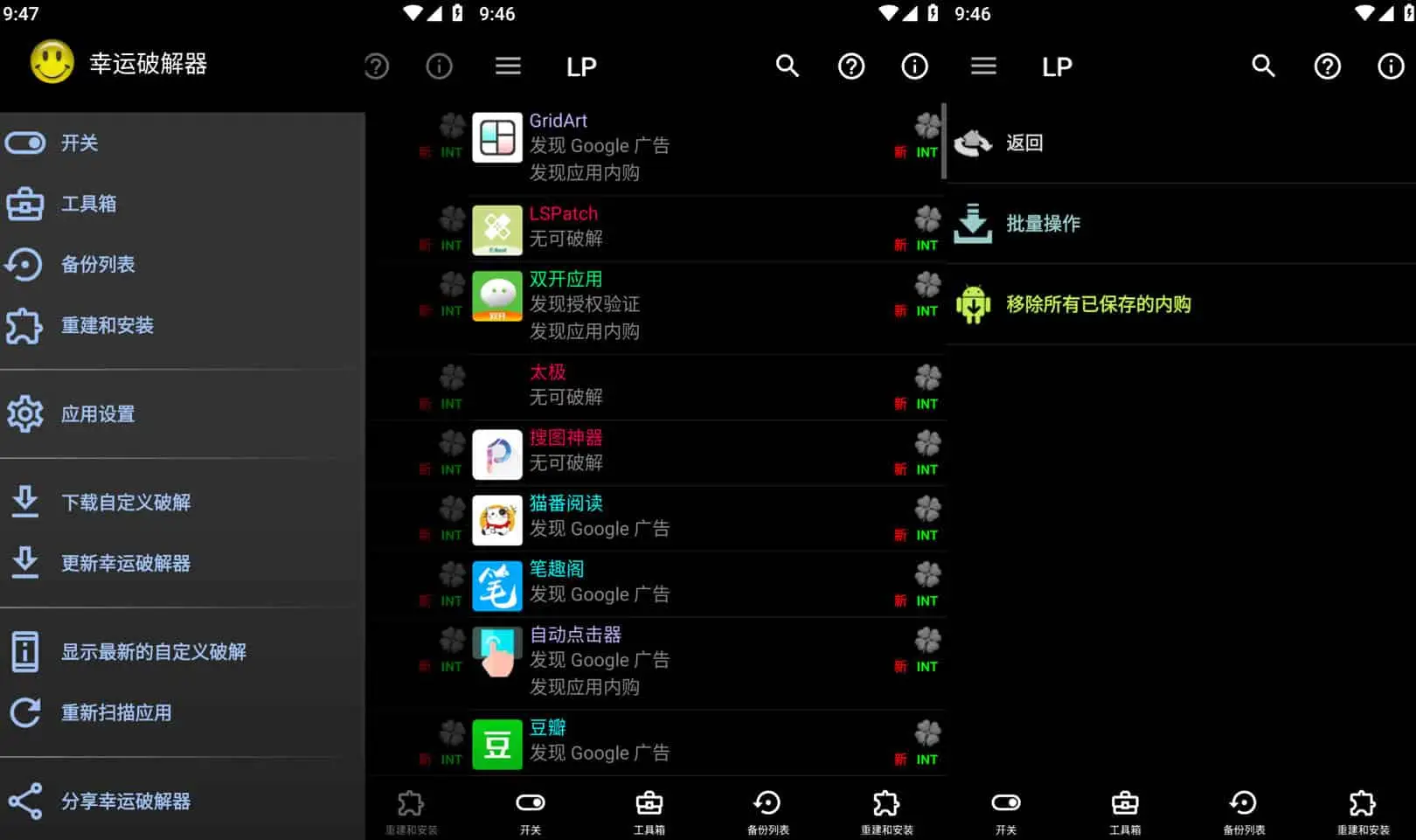 Lucky Patcher v11.1.2 幸运破解器，通用APP去广告破解神器，最新版