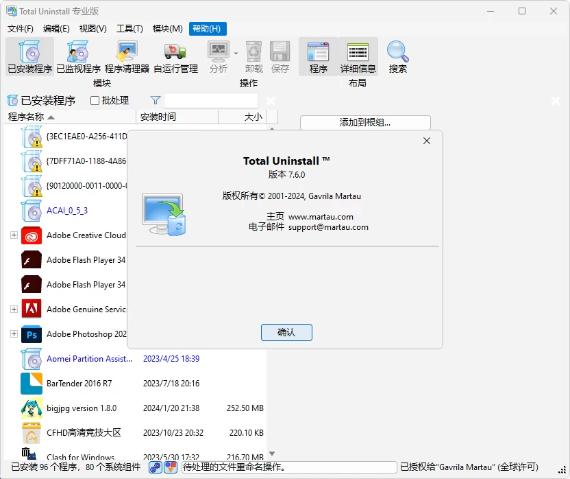 Total Uninstal v7.6.0.669专业版