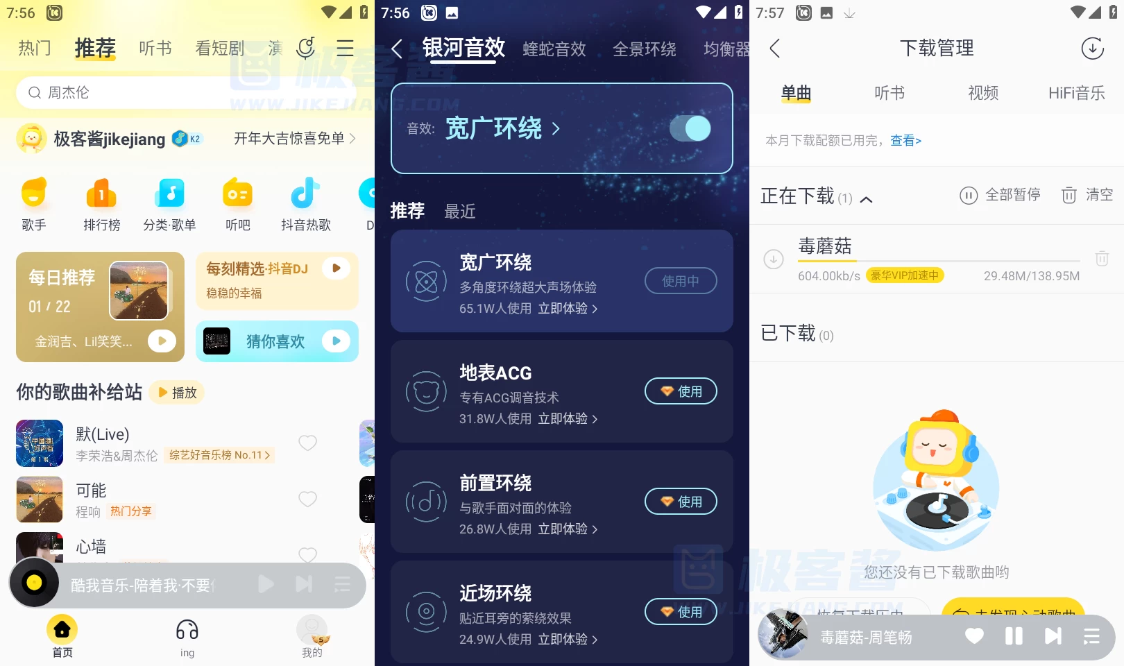 酷我音乐v10.6.6.0，解锁豪华会员版