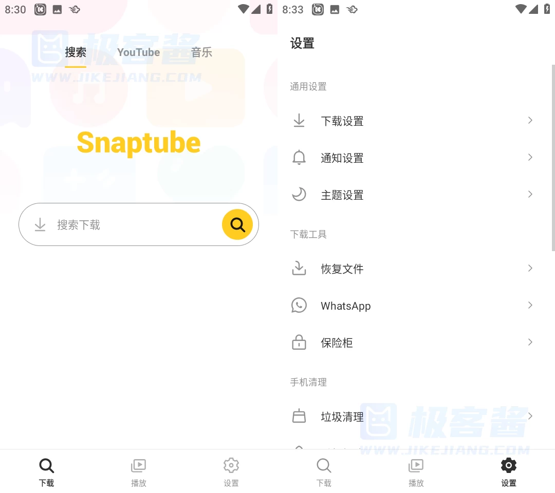 油管下载器（Snaptube）v7.14.0.71450410高级版，极速下载YouTube视频和音乐