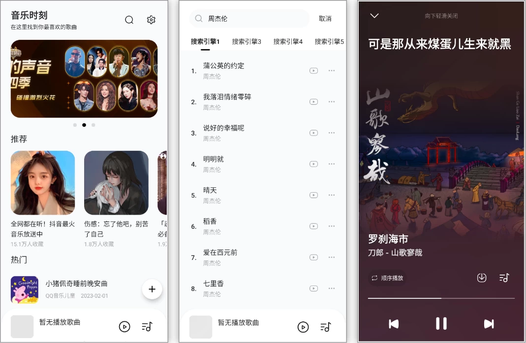 音乐时刻v1.1.1—海量曲库，无限播放