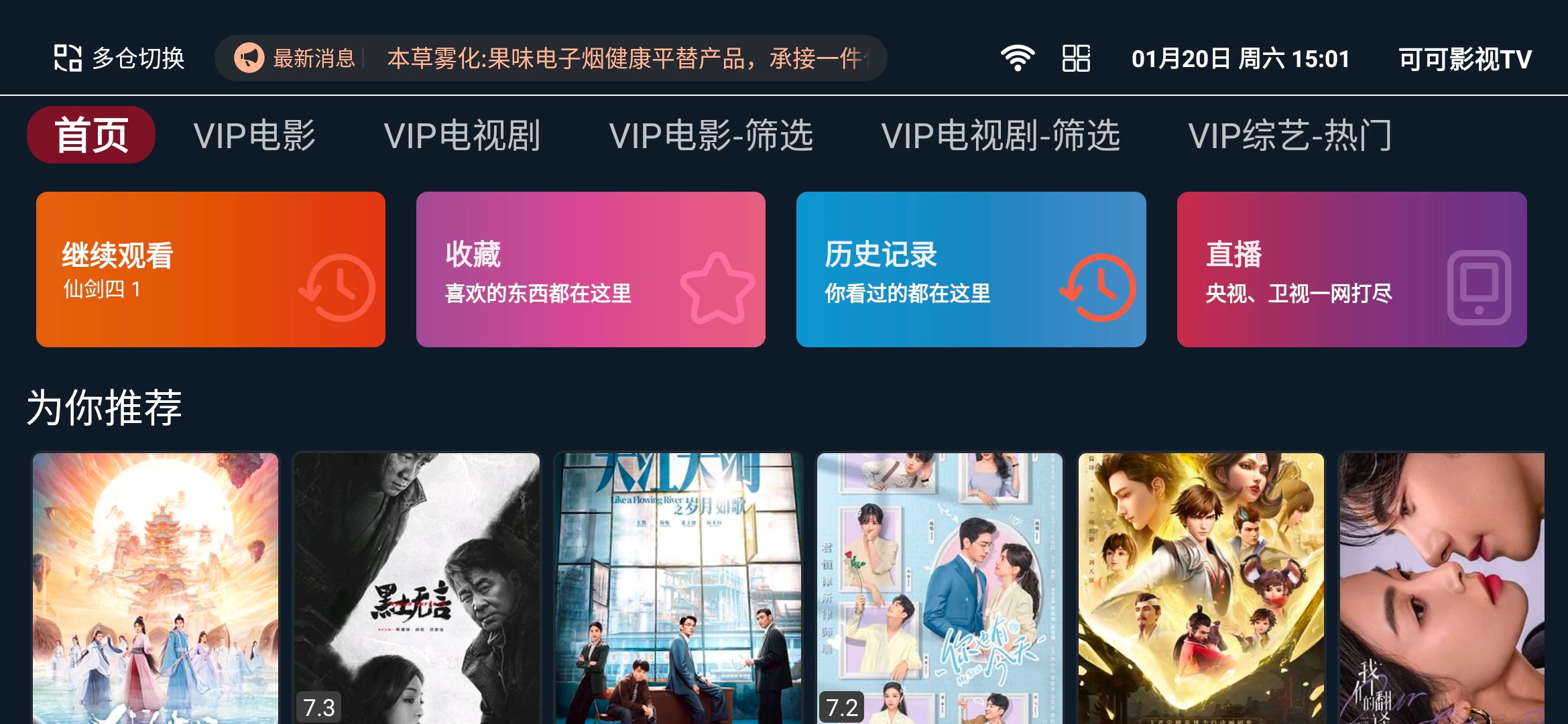 可可影视TV v1.0.1_内置直播影视源