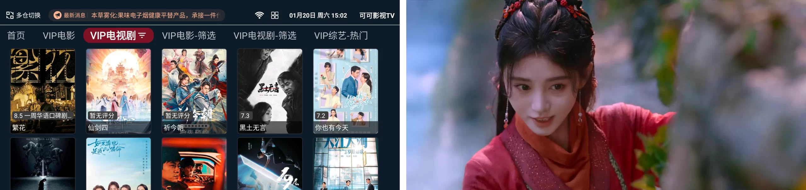 可可影视TV v1.0.1_内置直播影视源