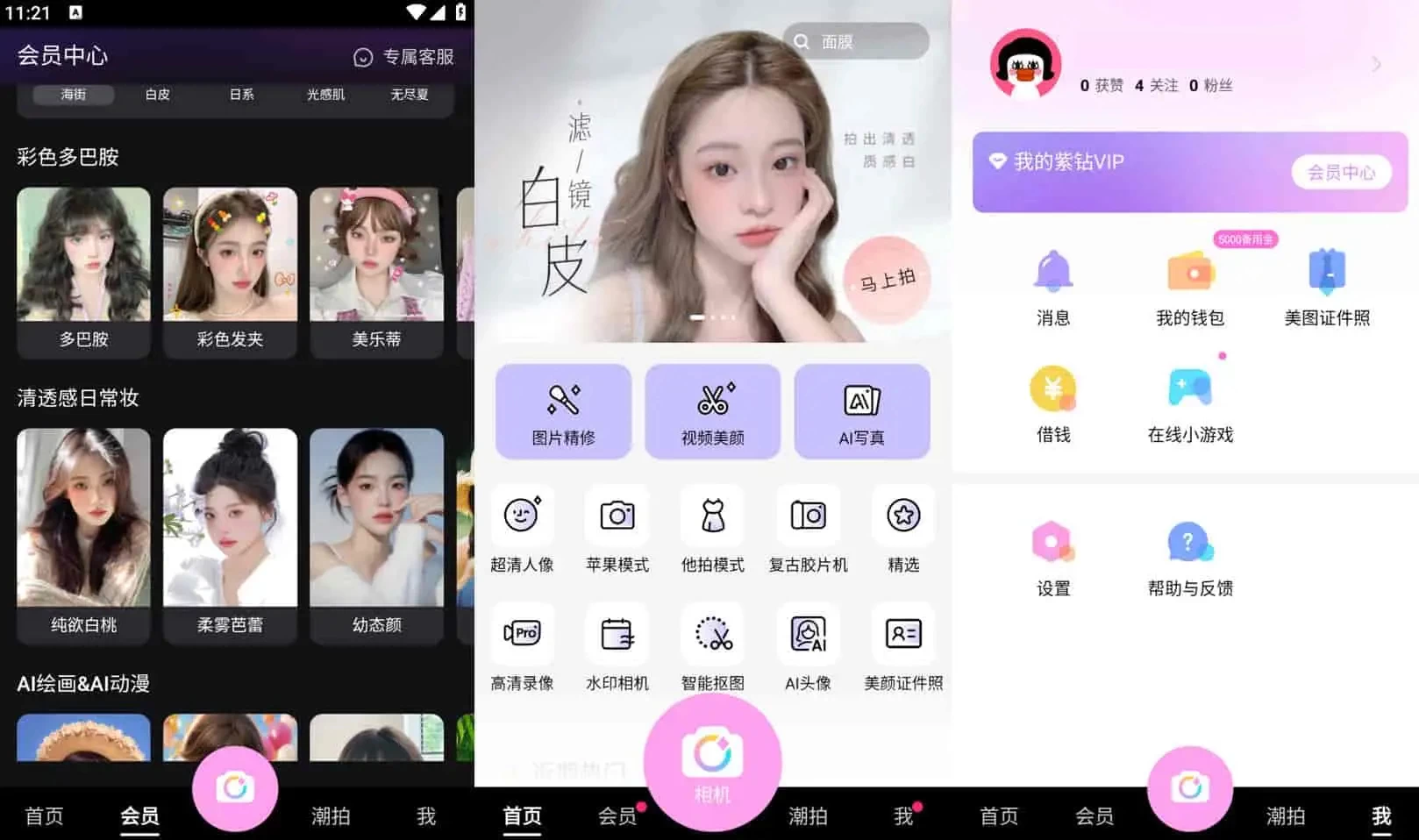 美颜相机 v11.9.0.0 拍照软件，丰富的滤镜和美颜参数，去广告解锁会员版