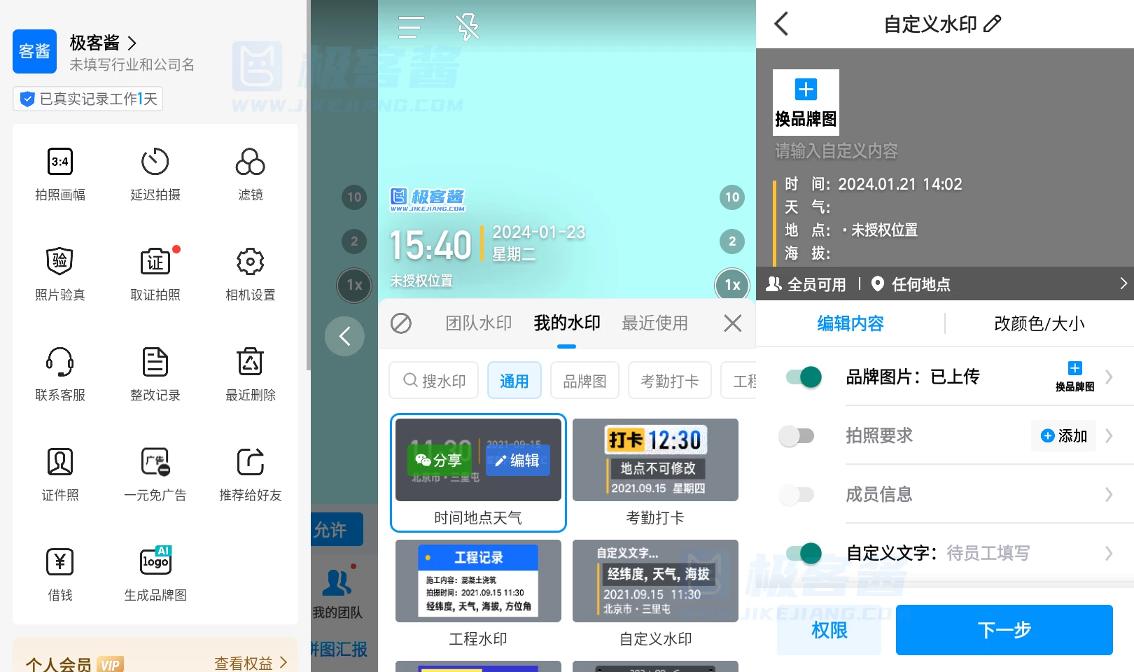 今日水印相机 v3.0.90.4 彩色文本水印、图片水印、定制水印等，解锁高级版