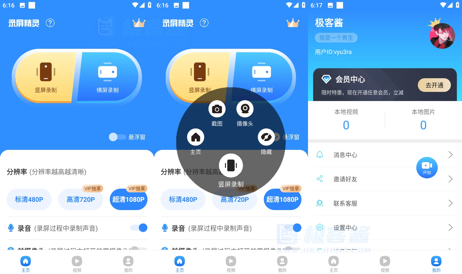 录屏精灵 v2.5.5 手机录屏工具，多种清晰度录制，解锁会员版