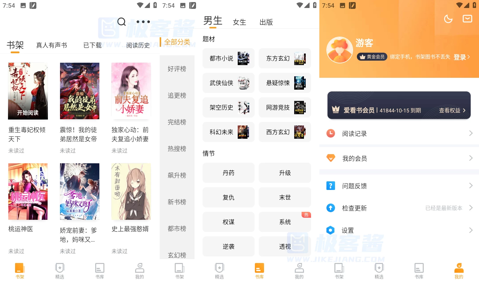 爱看书免费小说 v8.1.8 全本小说在线阅读，去广告解锁会员