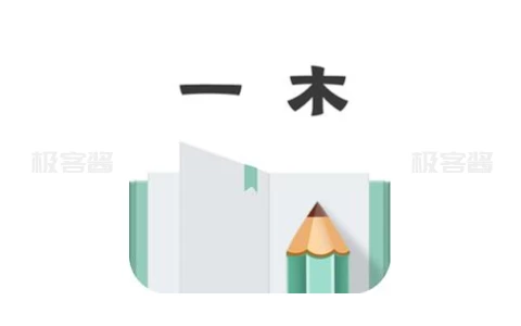 一木记账 v5.9.9 | 高效便捷的智能生活记账工具，会员特权全面解锁-极客酱