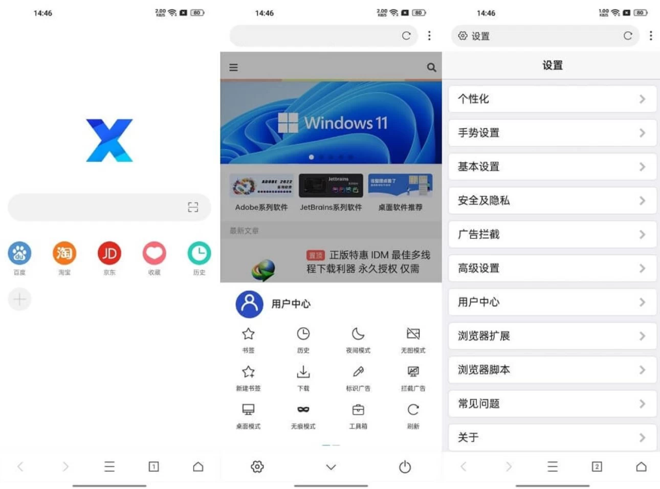 X浏览器 v4.3.2 谷歌版,浏览器扩展、JS脚本、资源嗅探、操控手势、广告拦截等