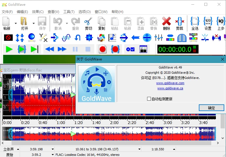 GoldWave v6.79.0 一款数字音乐编辑器的音频编辑软件，便携中文版