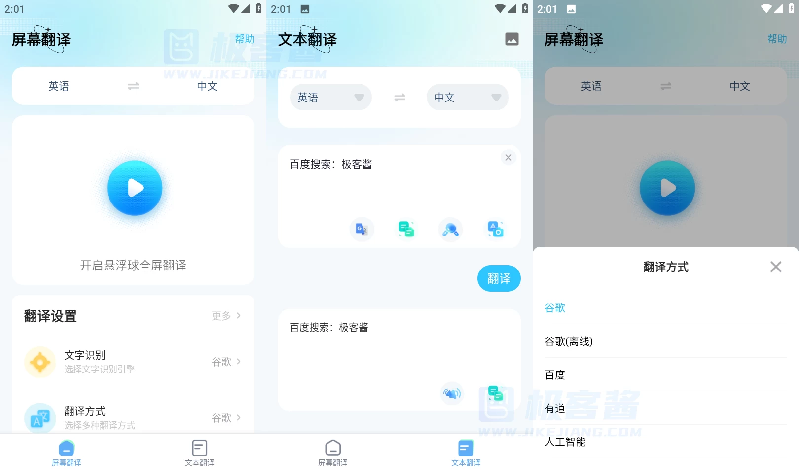 屏幕翻译 v1.4.7 Screen Translation，识别屏幕信息快速翻译，解锁高级版