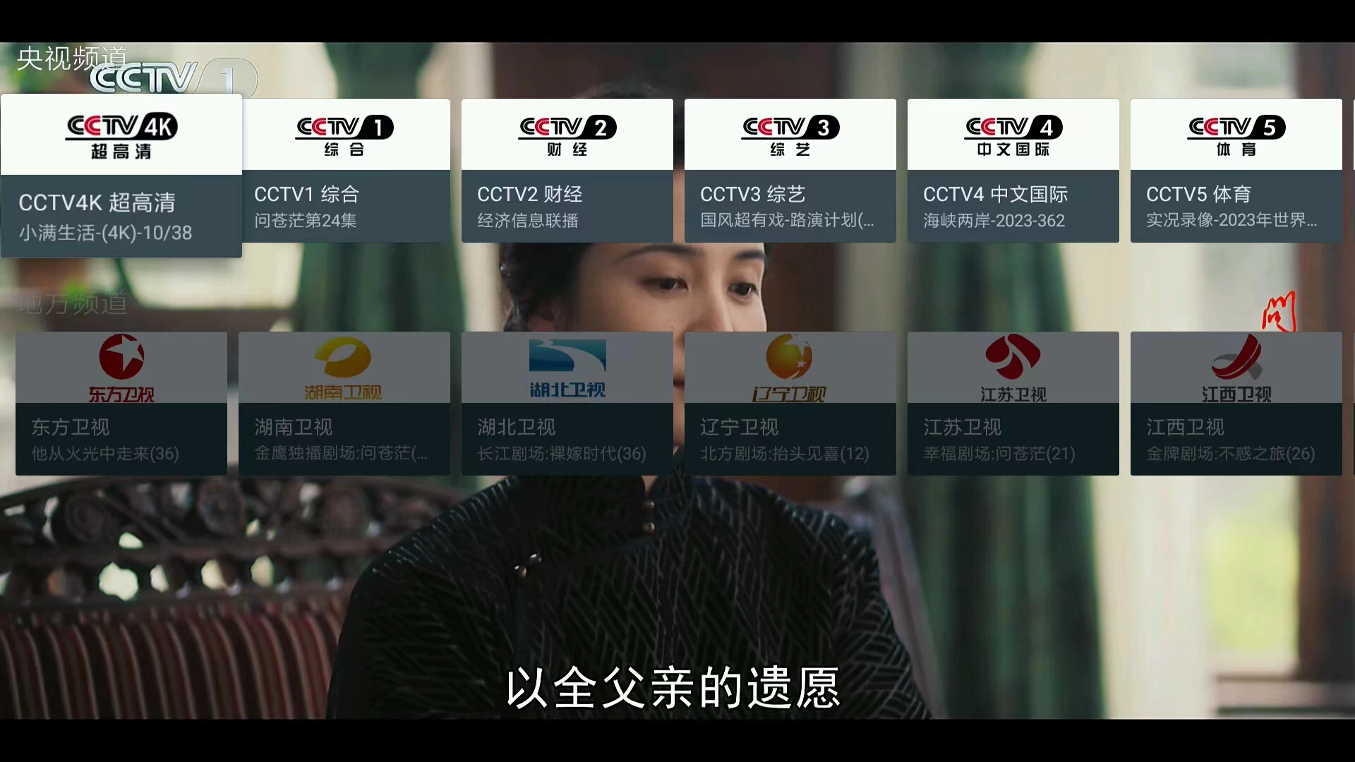 My-tv v1.4.5 我的电视 电视台直播APP