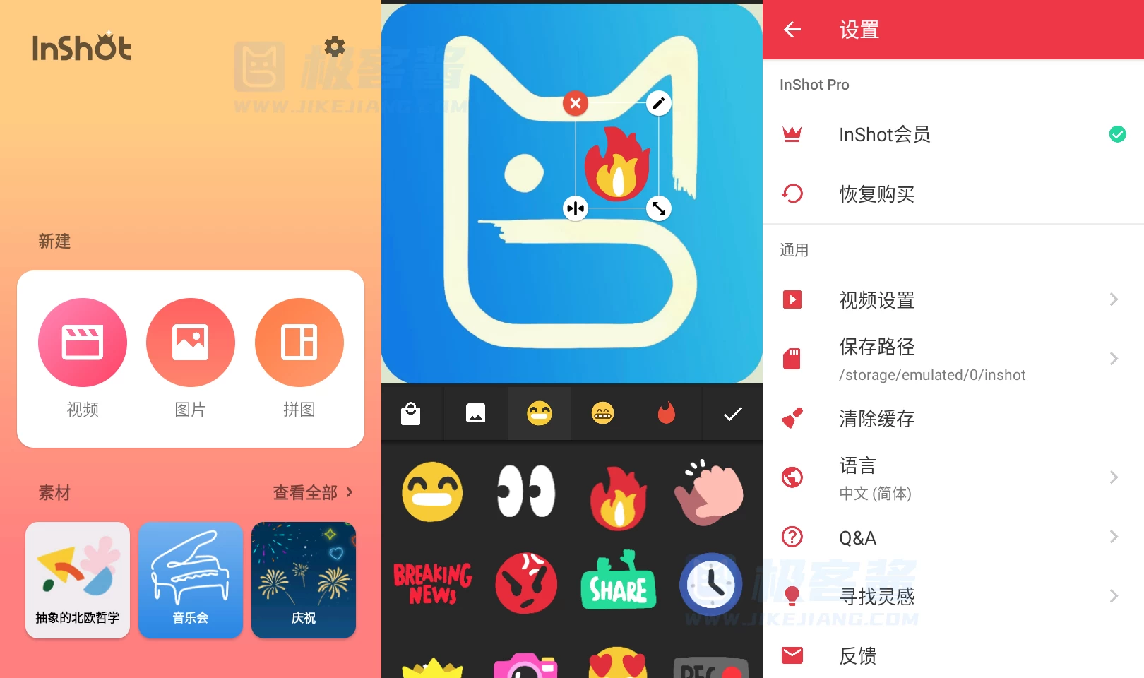 InShot v2.010.1433 安卓视频图片编辑软件