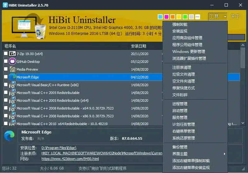 HiBit Uninstaller v3.1.81免费小巧强大的卸载软件工具