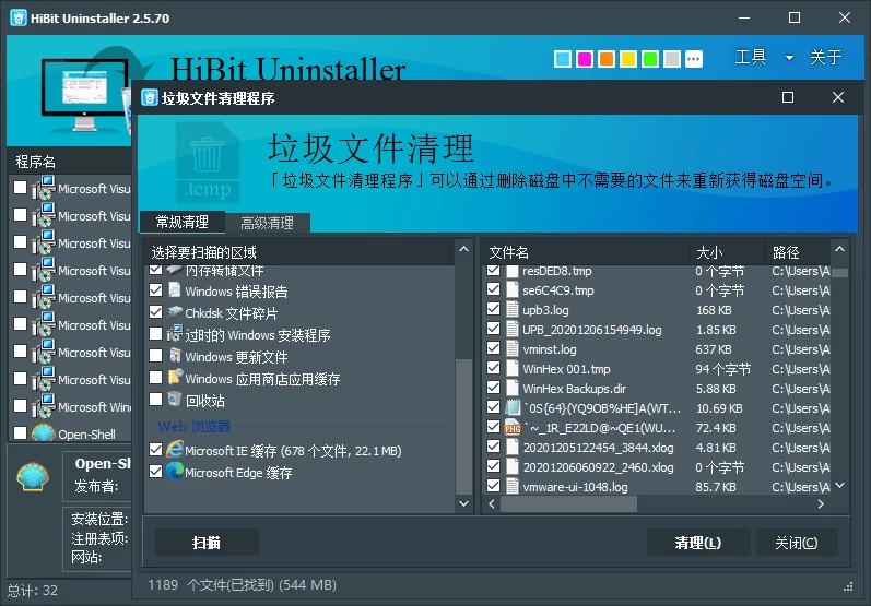 HiBit Uninstaller v3.1.81免费小巧强大的卸载软件工具