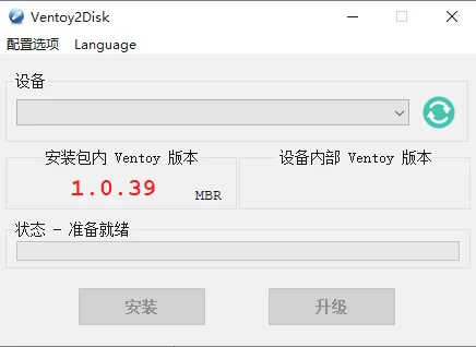 Ventoy v1.0.97中文版 装机神器u盘启动工具