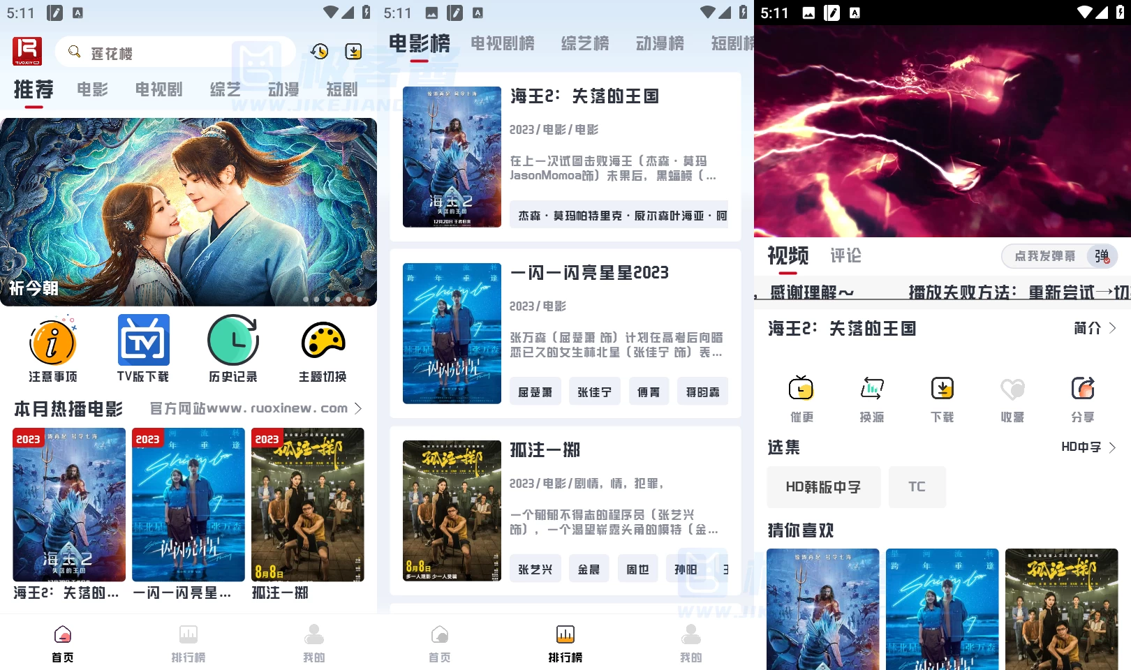 若惜追剧 v1.0.12 影视播放软件，可看爽文短剧，去广告纯净版