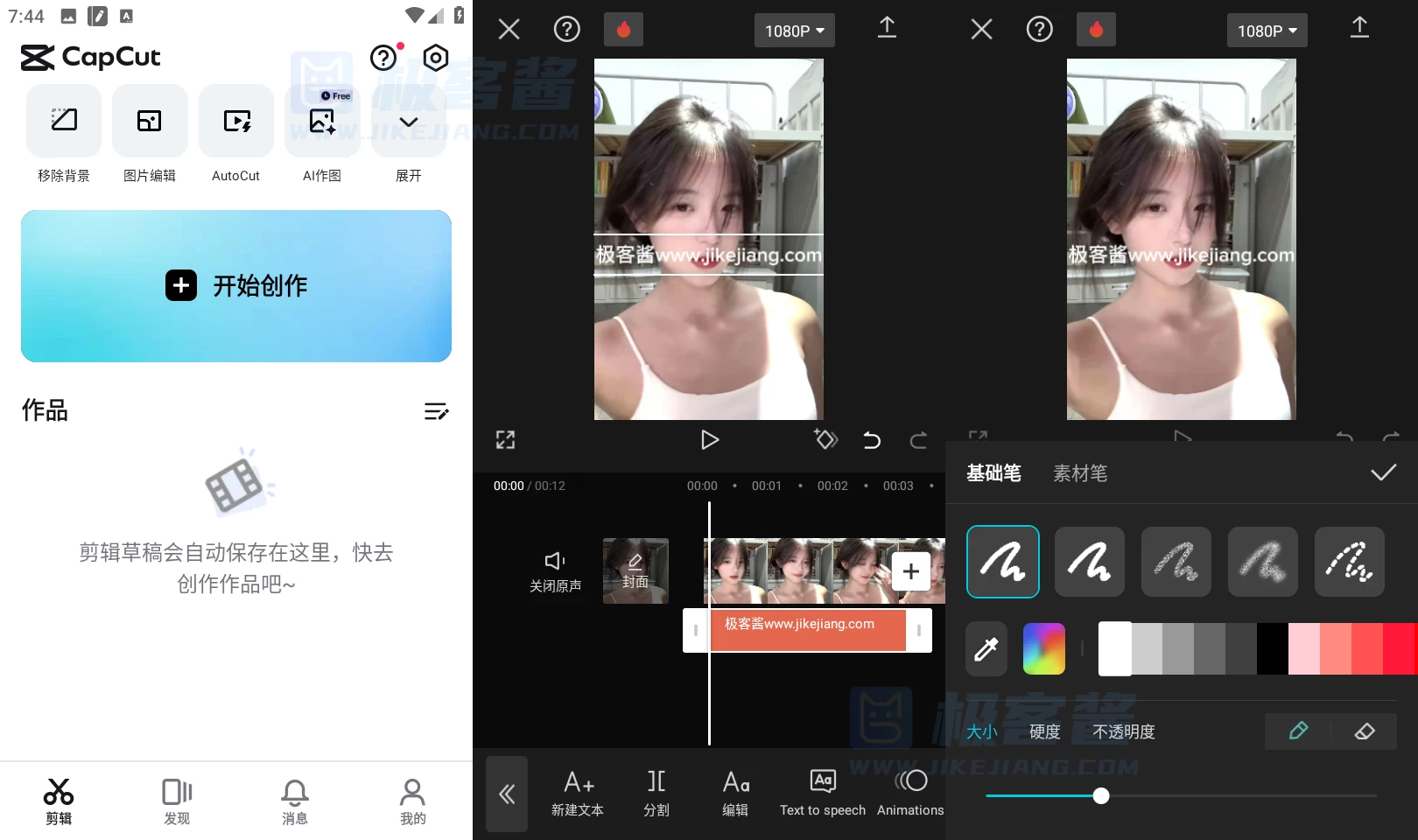 CapCut v10.8.1 剪映国际版，全能好用的视频编辑工具，解锁专业版