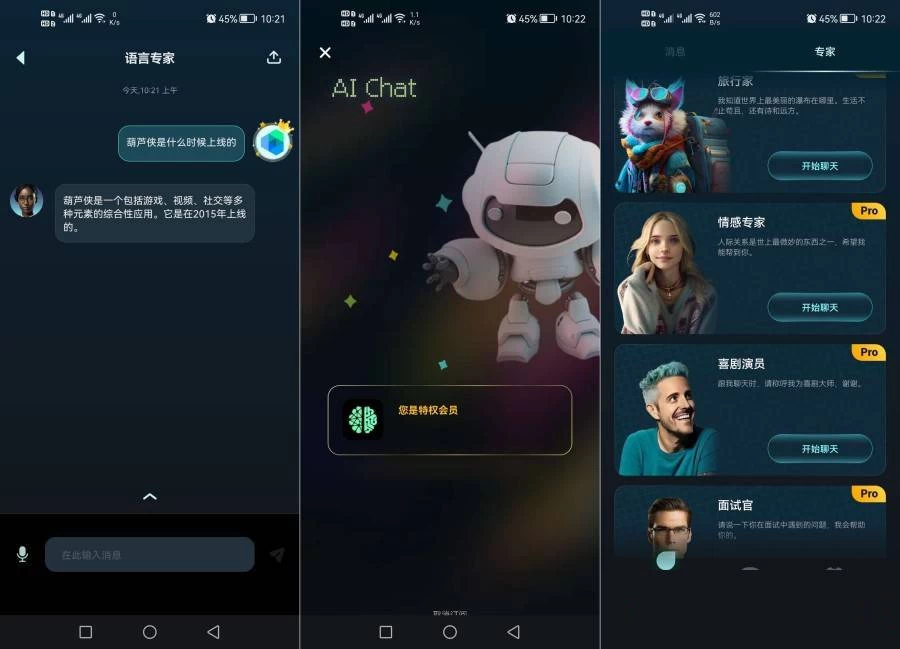 AI Chat v3.0.5.3 智能对话机器人，去广告解锁高级版