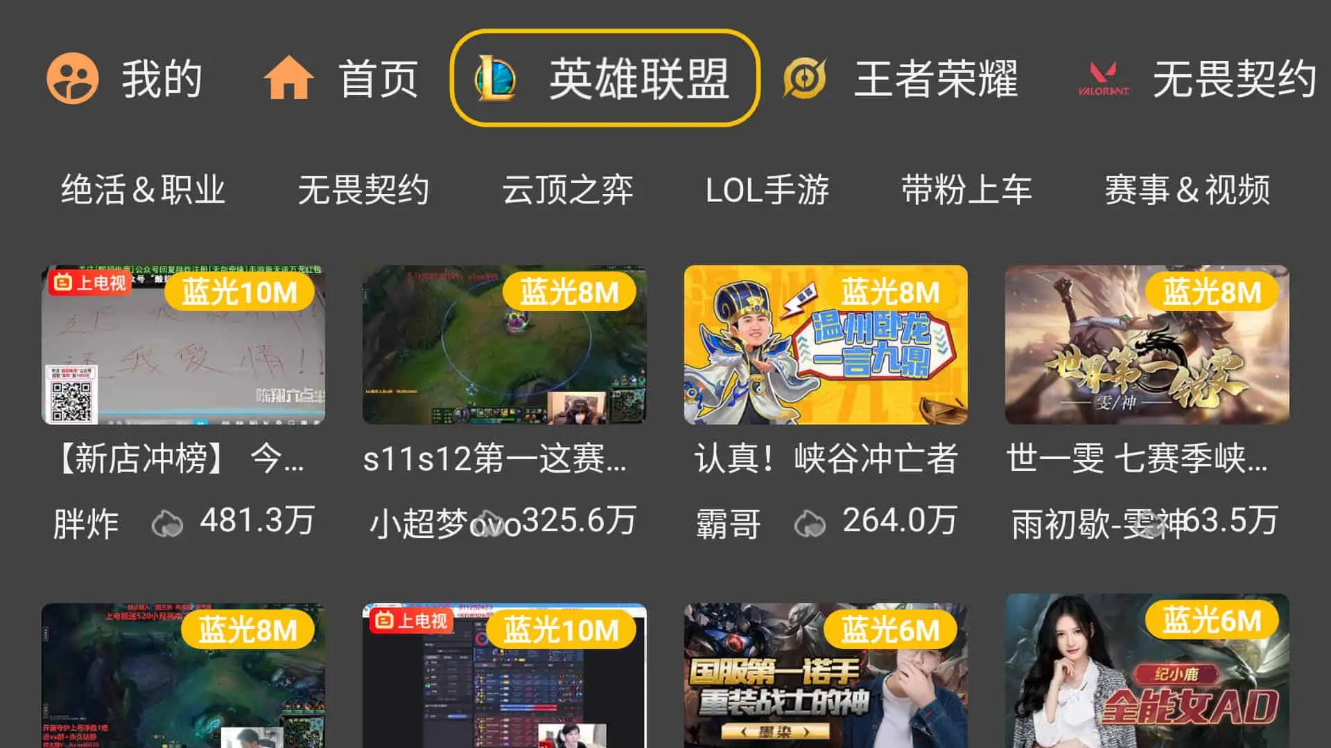 虎牙 v2.0.0 一起看直播弹幕，虎牙直播第三方TV版