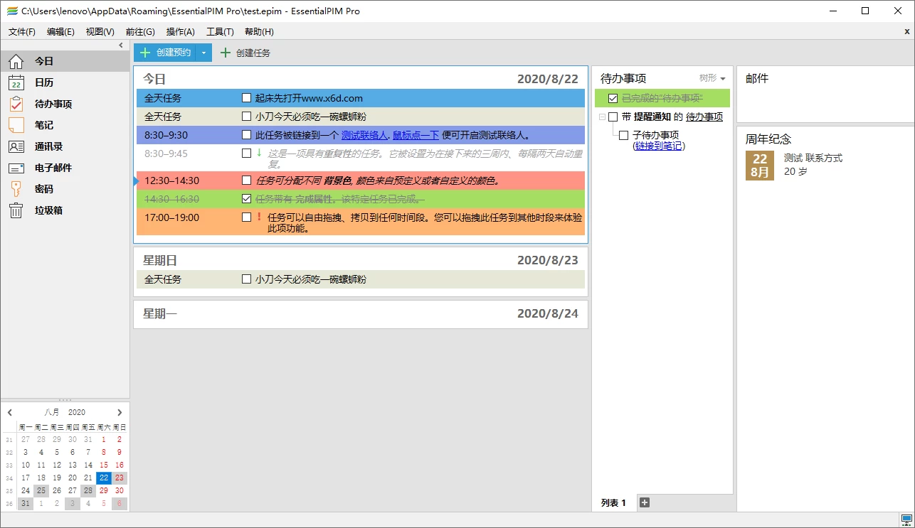 EssentialPIM Pro v11.8.2绿色版 易用的个人信息管理和工作手册软件