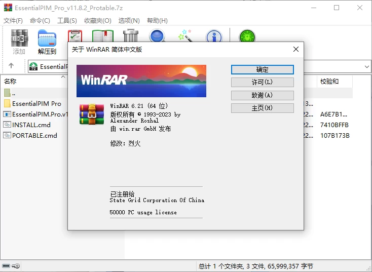 WinRAR v7.0.0 Beta4 老牌压缩软件，经典装机软件，烈火汉化版