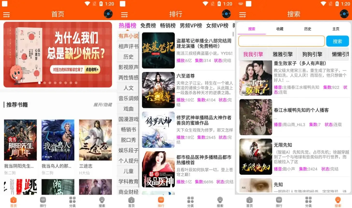 柠檬听书 v1.7.7 海量资源畅快听，内置源去广告纯净版