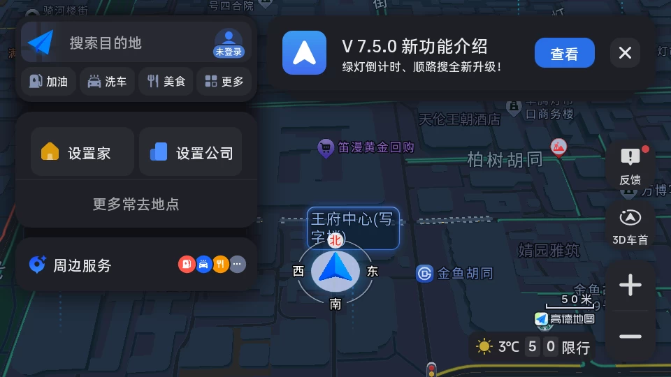 高德地图车机版  v7.5.0.600047 官方原版