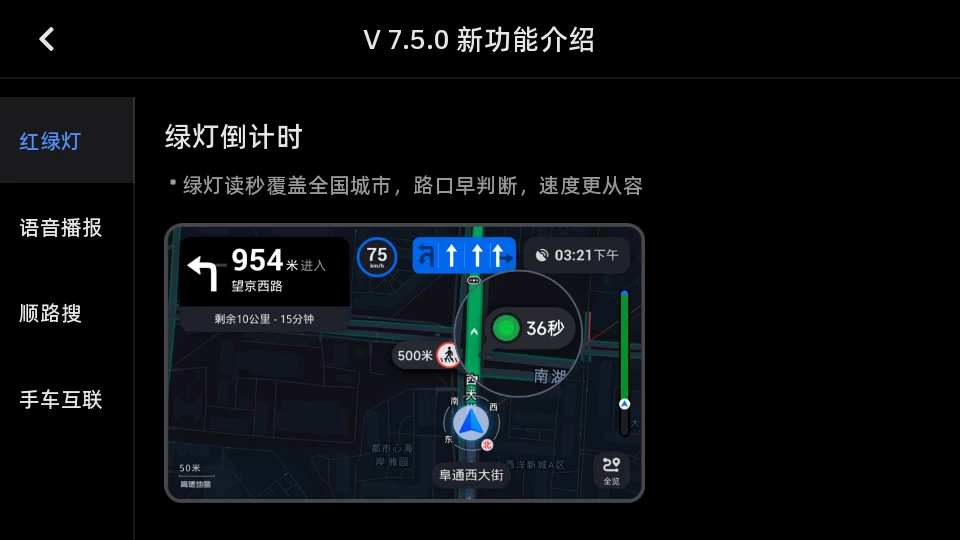 高德地图车机版  v7.5.0.600047 官方原版