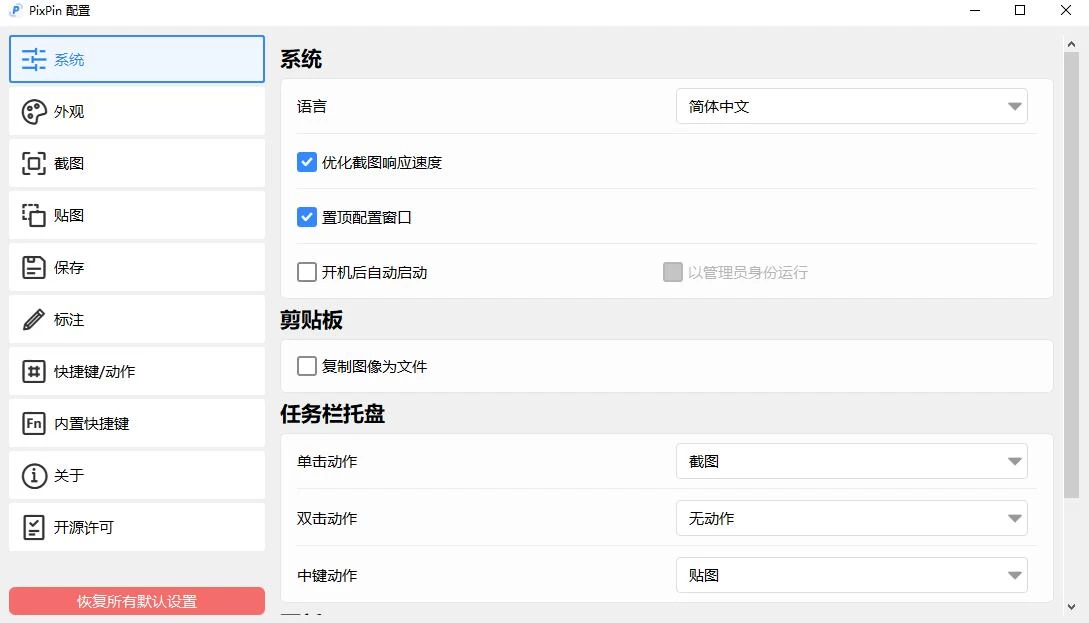 PixPin v1.6.0.0 长贴图 OCR文字识别