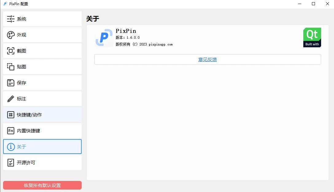 PixPin v1.6.0.0 长贴图 OCR文字识别