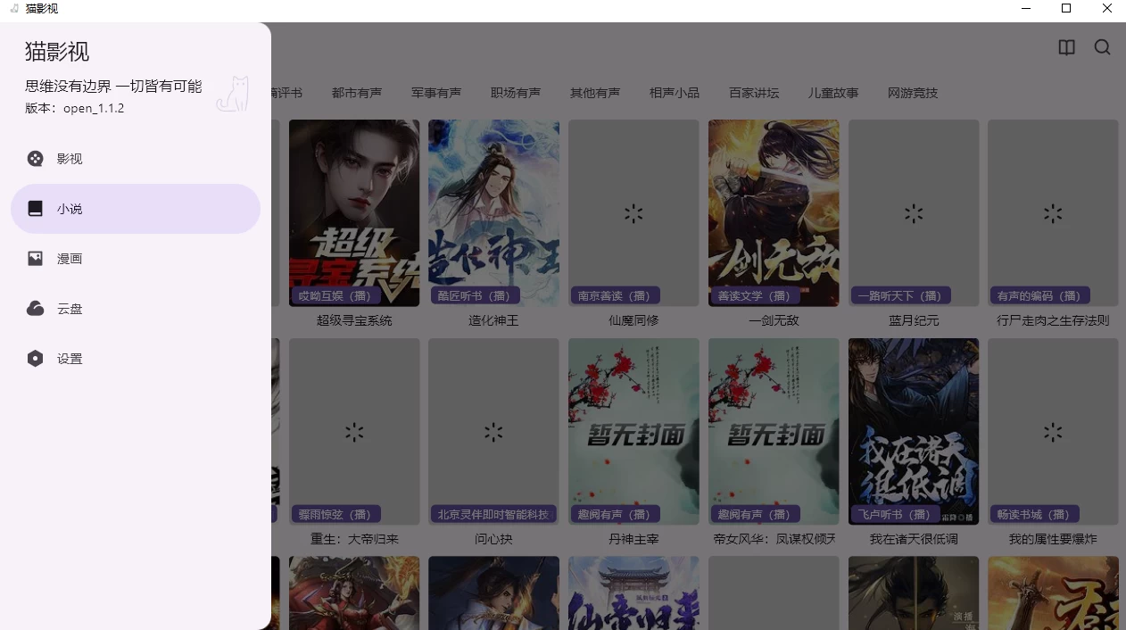 CatVod 1.1.2 fix5 猫影视PC版 免费开源的影视软件