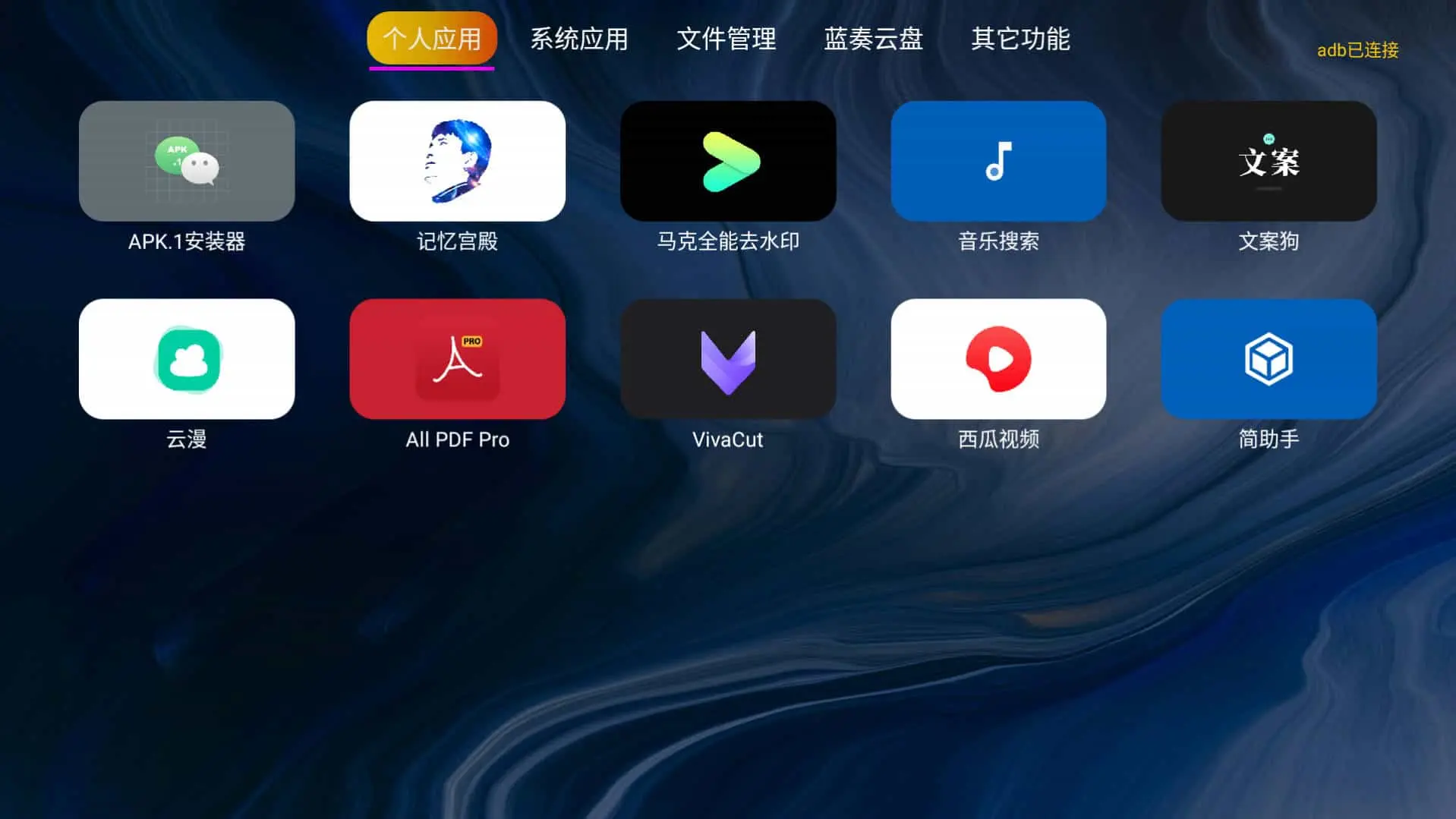 应用管家 v1.2.7.1 电视应用管理，超越了系统自带管理功能的应用，支持车机