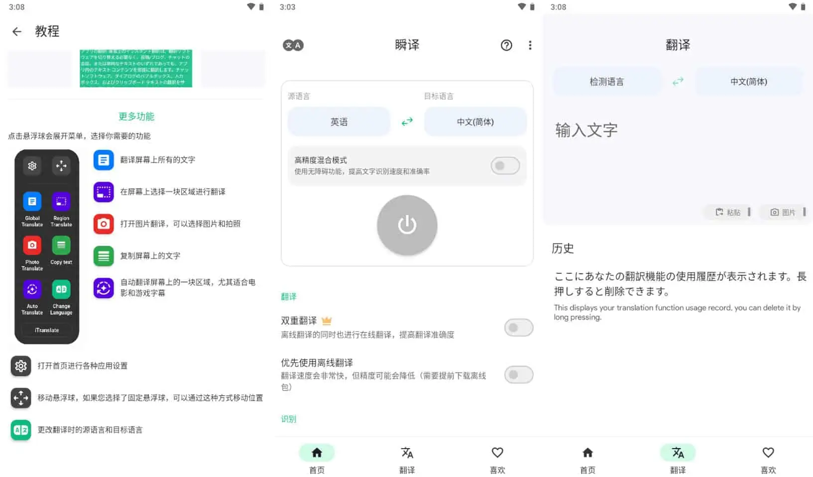 瞬译 v6.8.0003891 Instant Translate，即时翻译屏幕，解锁高级版