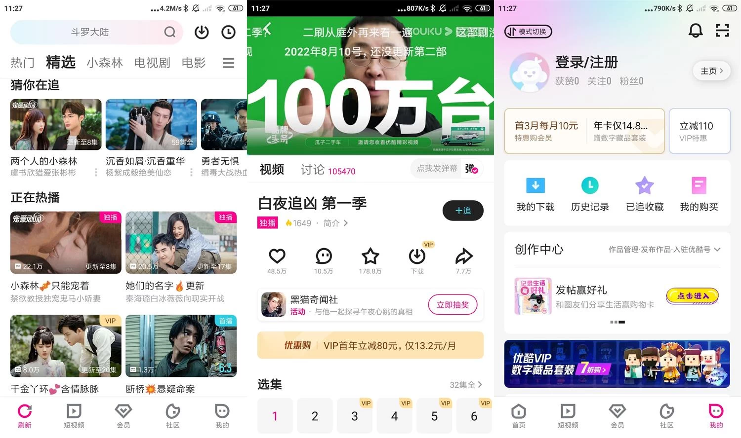 优酷视频 v11.0.67 高清经典电影和TVB港台剧，去广告版