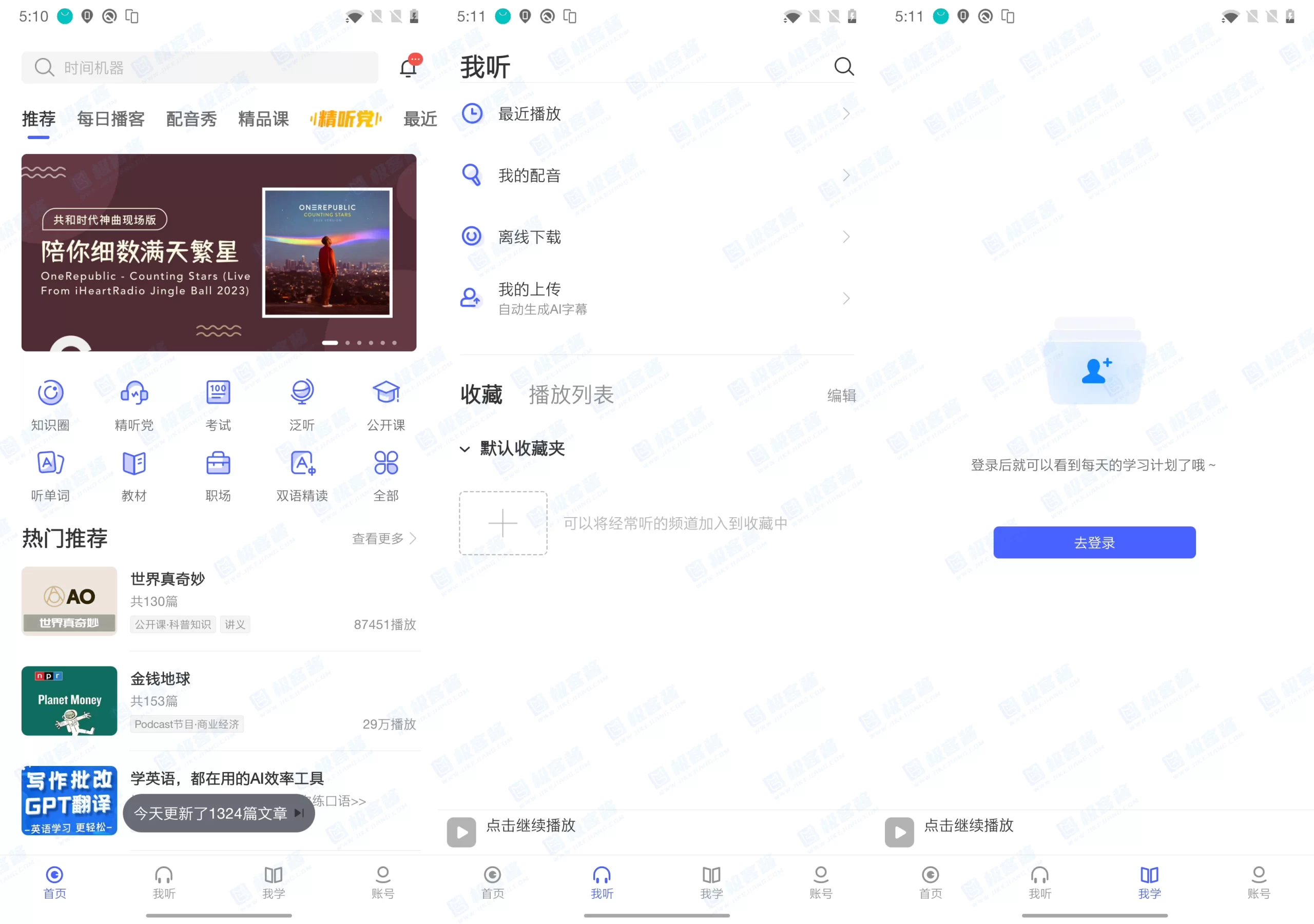 每日英语听力 v10.7.9 专为英语学习者设计的手机应用，解锁会员版