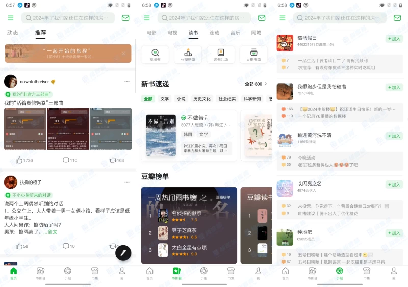 豆瓣 v7.56.0 多元的文化生活社区，界面干净，观看影评，去广告版