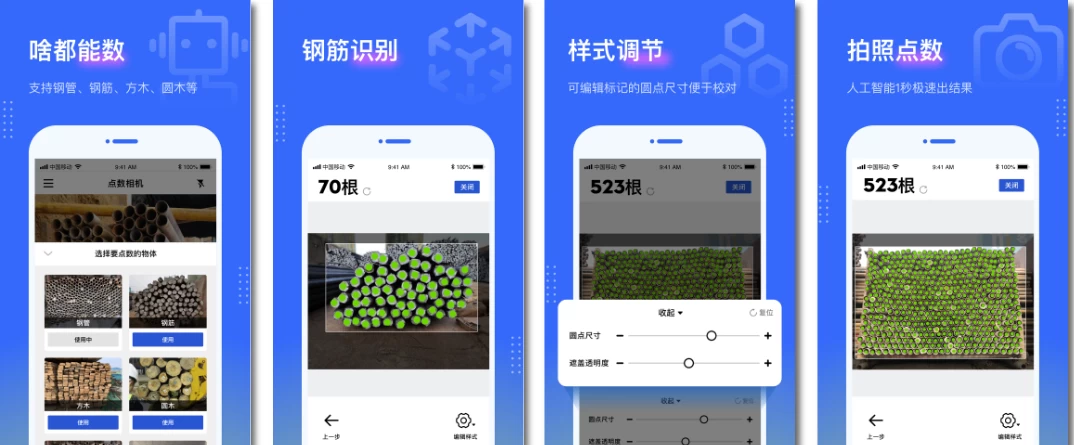 点数相机 v2.7.5，仓库人员必备清点数量神器