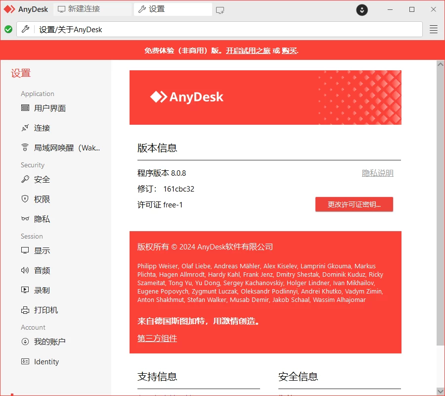 AnyDesk v8.0.8 适合私人用户的免费简单的远程支持软件