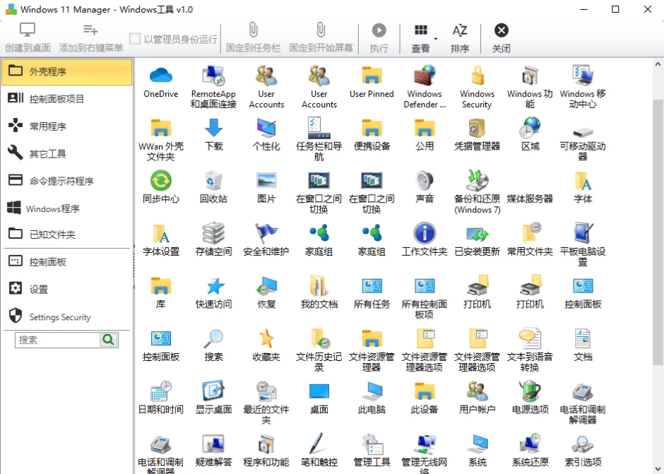 Windows 11 Manager v1.4.1 专业的系统深度优化工具