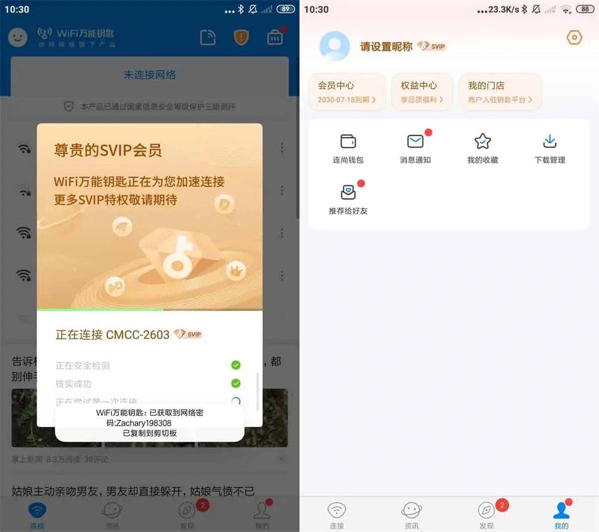 WiFi万能钥匙 v6.6.3/v4.9.80 极速版，连接免费WiFi的上网神器，解锁会员版