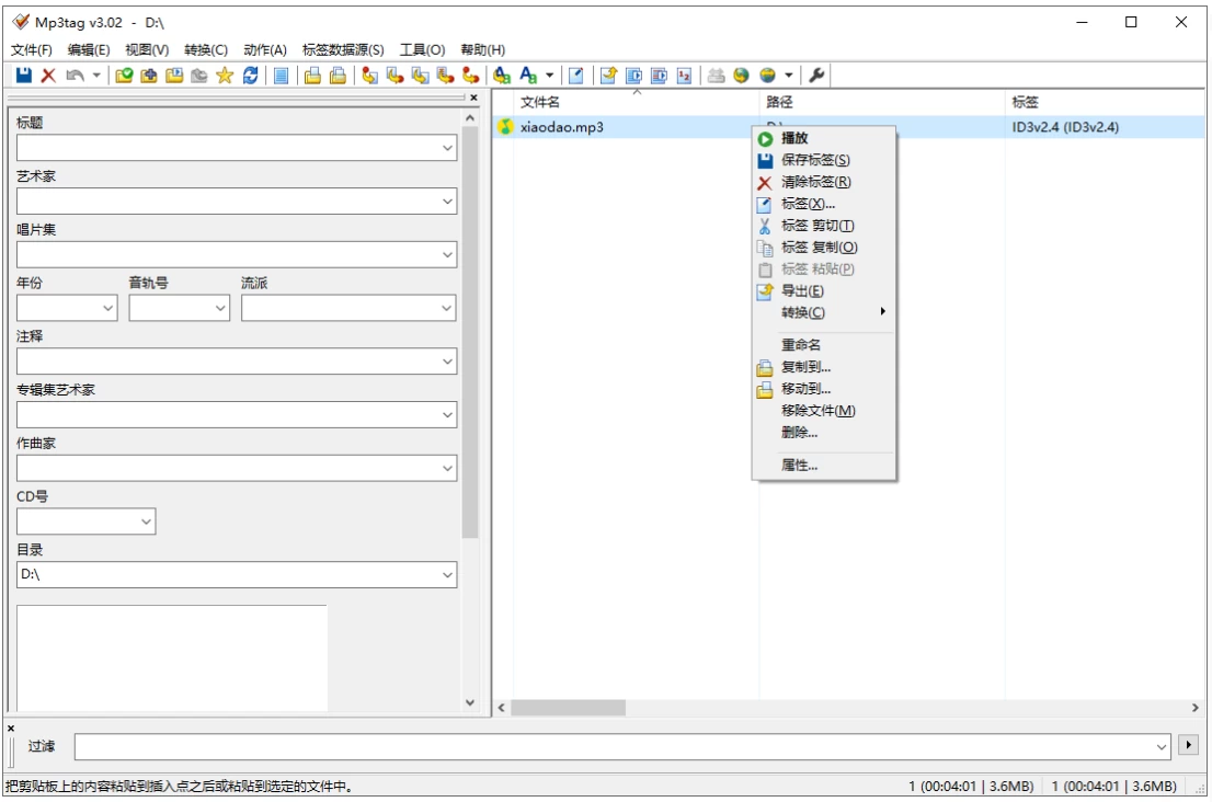 Mp3tag v3.24 音乐标签数据源编辑工具