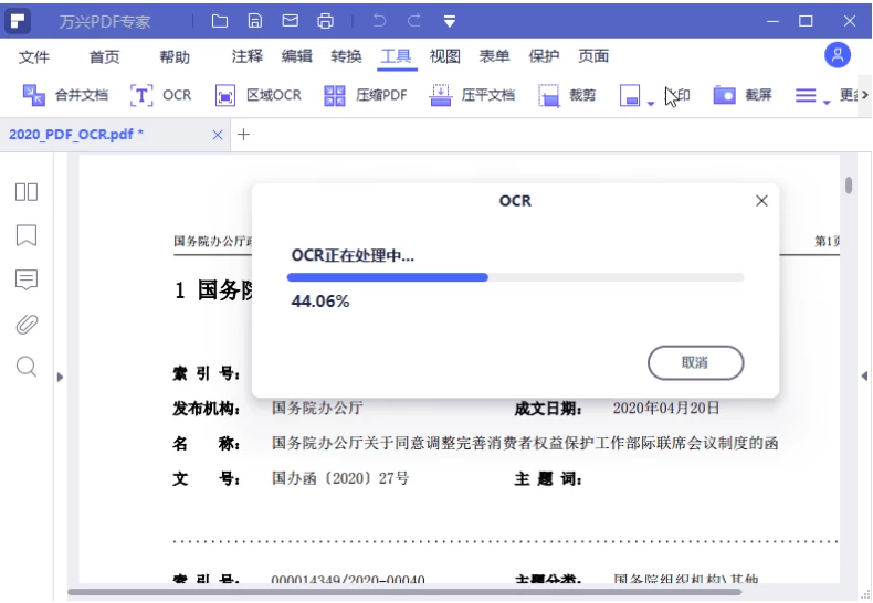 万兴PDF专家 v10.2.8.2643专业版 秒会的全能PDF编辑神器