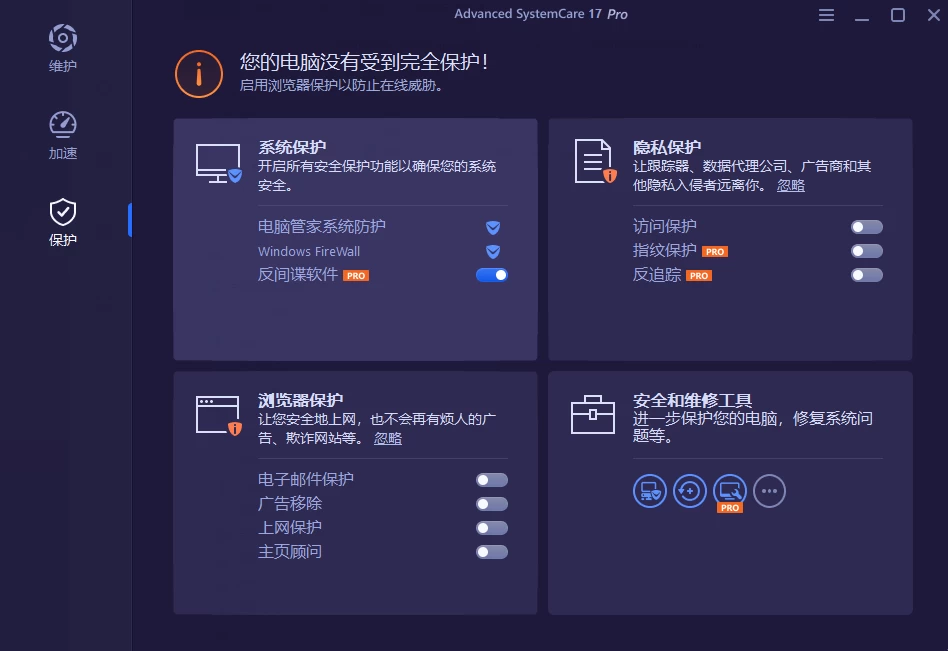 Advanced SystemCare v17.2.0.191 最好的系统优化神器！堪称360终结者