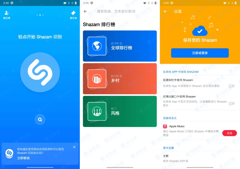 Shazam音乐雷达 v14.10.0-240125高级版，在线识别歌曲